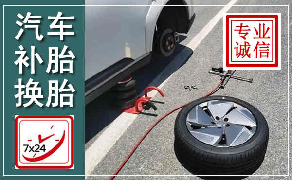 乐业汽车换轮胎,附近上门换轮胎电话