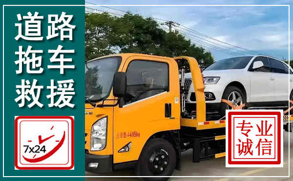 乐业拖车救援,汽车救援拖车电话