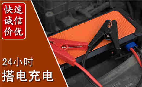 乐业汽车搭电场景与案例