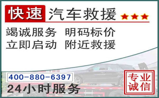 乐业长春拖车电话